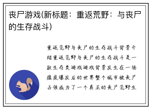 丧尸游戏(新标题：重返荒野：与丧尸的生存战斗)