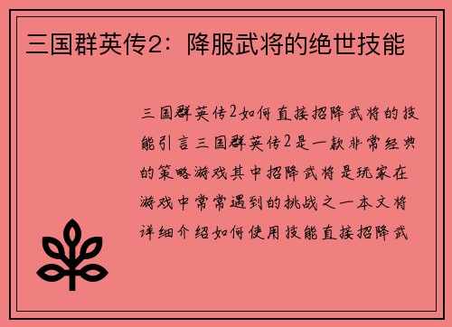 三国群英传2：降服武将的绝世技能